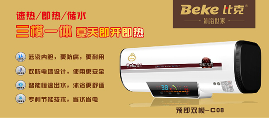 节能度夏，比克速热新产品夺人眼球