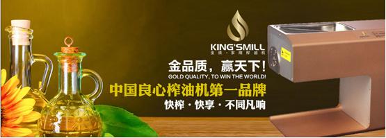 2014狂欢巴西世界杯 金质家用榨油机倾力加油