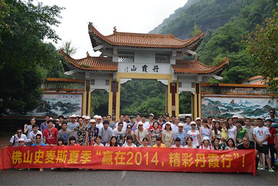 畅游丹霞山美丽风光 史麦斯人快乐出行之旅