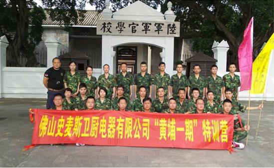 决胜终端，赢在团队——史麦斯黄埔特训活动完美结束