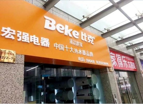 多点传播出奇效，比克西南市场破局