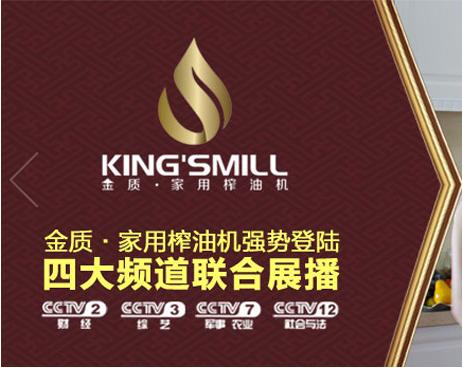 金质家用榨油机携手央视 助力提升品牌影响力