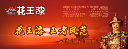 花王漆提醒：为健康着想 样品涂料需慎购