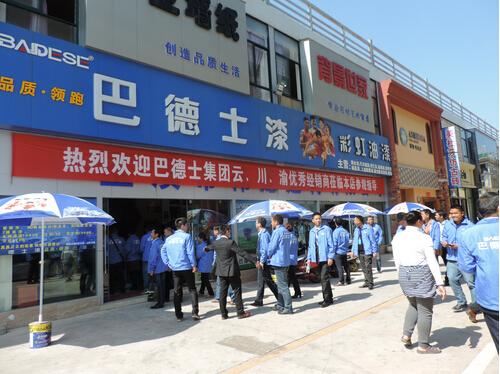巴德士总体2015年云、川、渝经销商营销峰会美满开幕