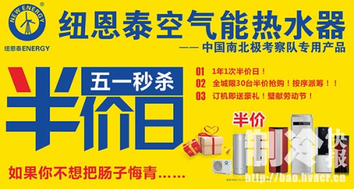 空气能市场：淡季不淡，纽恩泰三大主题促销震撼来袭!