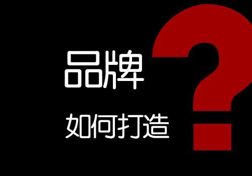 油墨企业品牌构建五步走