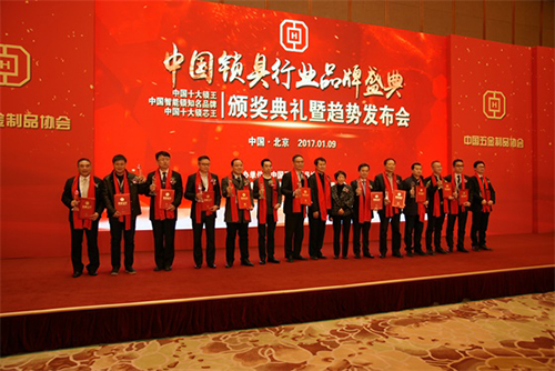 中国锁具行业品牌盛典在京举行