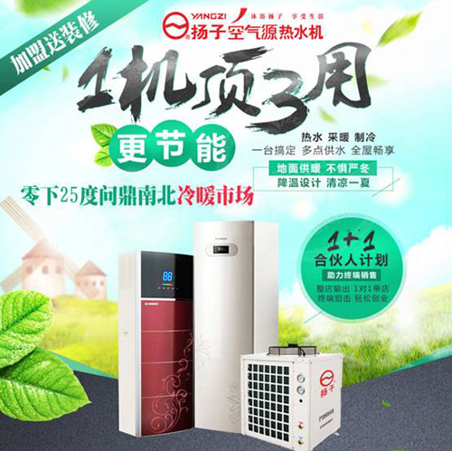 空气能热水器十大品牌 扬子空气能热水器可靠安全
