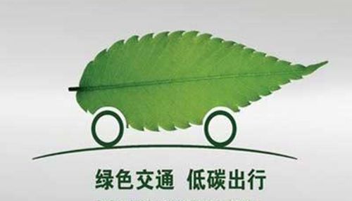 落实绿色环保 汽车照明企业从三方面入手