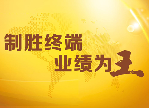 淺析涂料企業如何更好地實現終端業績?