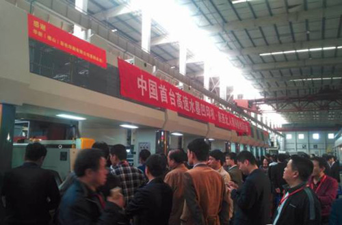 薄膜凹印水性油墨产业应用成果展示圆满成功