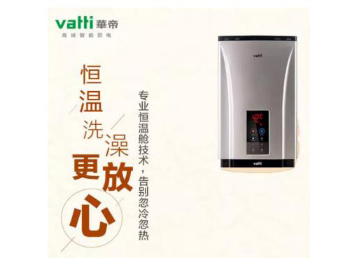华帝智能燃气热水器 舒适沐浴新感觉