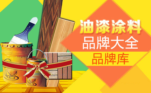 中国十大涂料品牌：只有创新才能发展得更好