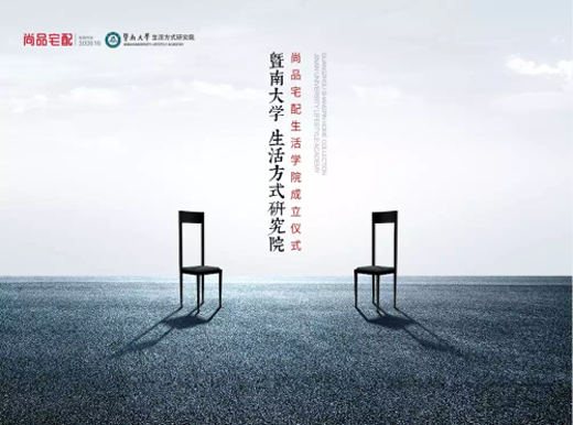 热烈祝贺尚品宅配生活学院成立