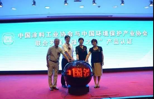 中国涂料工业协会与中国环境保护产业协会联合开展“绿色之星”产品认证
