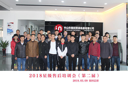 开拓创新 耀启新程 ——银田2018新春培训会