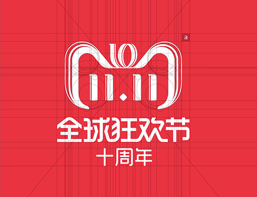 “双11”的十年历程：折射出中国经济层面变革
