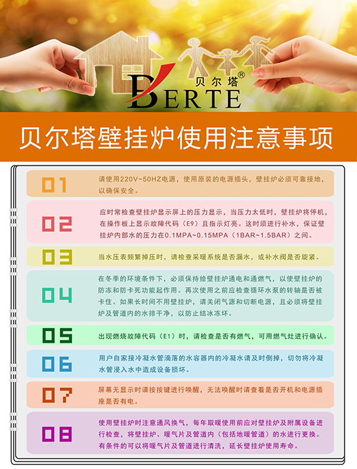 贝尔塔壁挂炉新课堂：壁挂炉清洗保养有妙招
