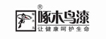 啄木鸟漆
