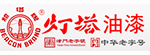 灯塔漆