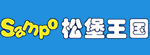 松堡王国