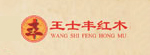 王士丰