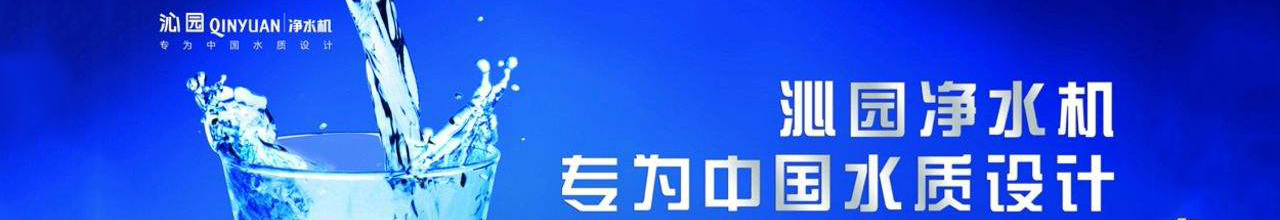 沁园