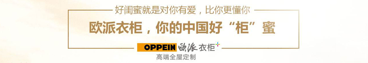 欧派