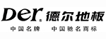德尔