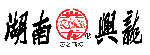 兴龙