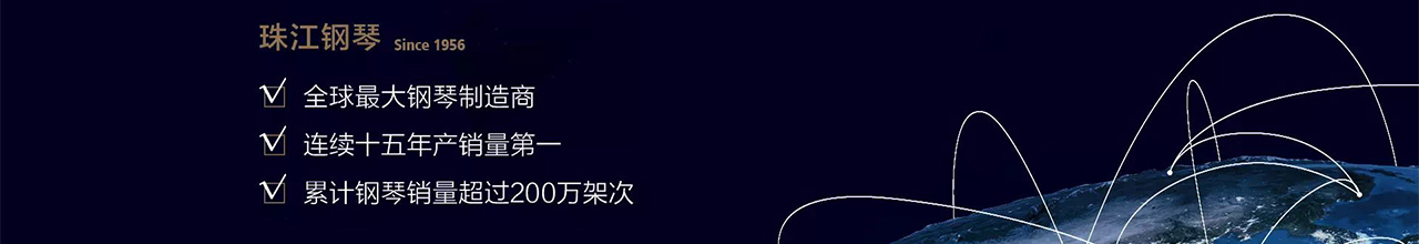 珠江钢琴