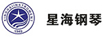 星海钢琴