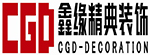 鑫缘精典