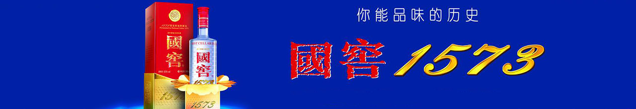 国窖1573