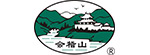 会稽山
