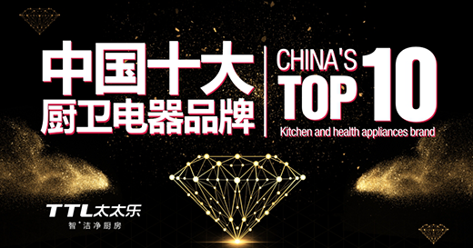 太太乐厨卫电器为你揭晓养生厨房的终极秘籍