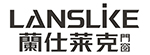 蘭仕莱克