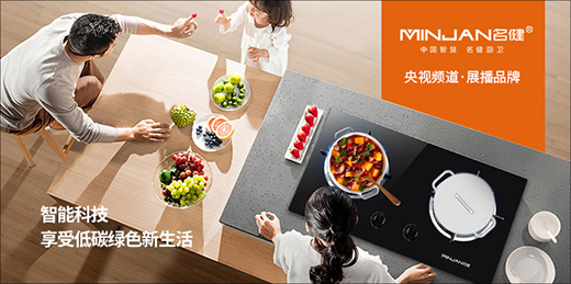 品牌进阶时 名健电器隆重推出央视展播片