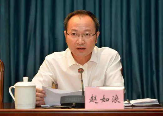 赵如浪：树立更高标准 迈开更大步子 力争更好成绩