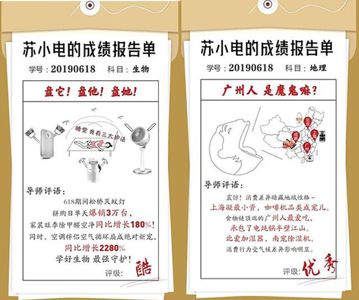 蘇寧生活家電618勝報：智能家電銷量激增
