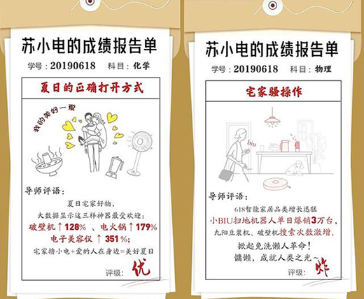 苏宁生活家电618胜报：智能家电销量激增