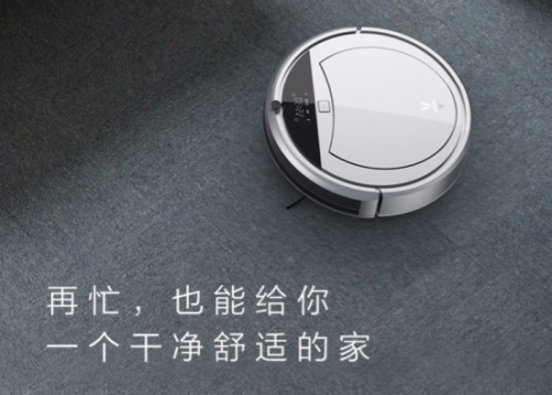 “中国十大生活家电品牌”云米扫地机器人打造家居生活环境