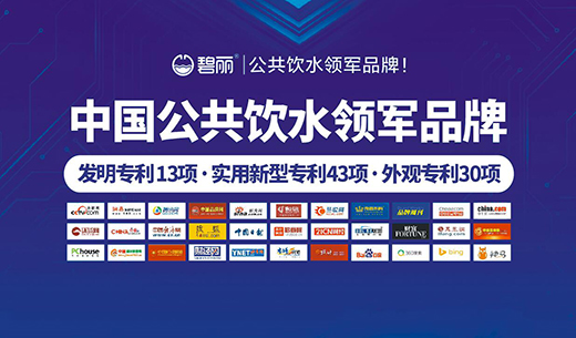 碧丽饮水设备：跟冷饮say no 每天就该这样喝!