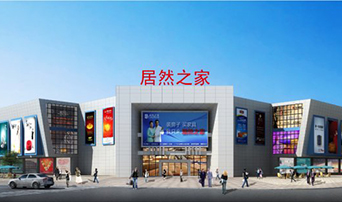 居然之家20年：从“一城一店”盼“千店千亿”