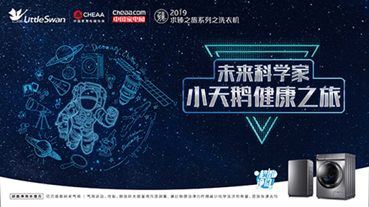 求臻之旅系列·小天鹅健康之旅即将发车