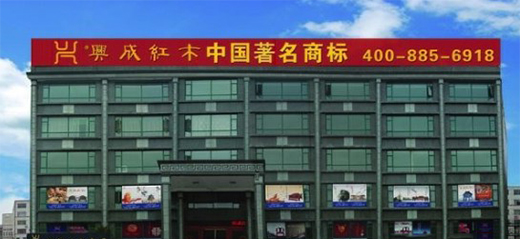 25年再出发，兴成红木25周年庆典邀您共享