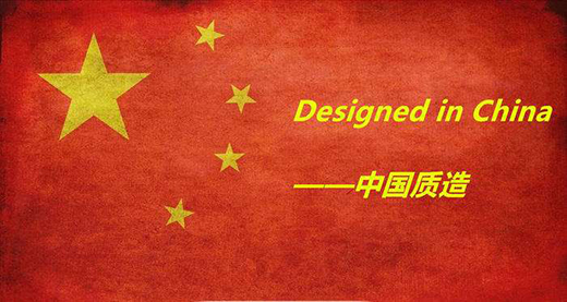 中国制造迈向“中国质造”：须强化标准引领、生态建设