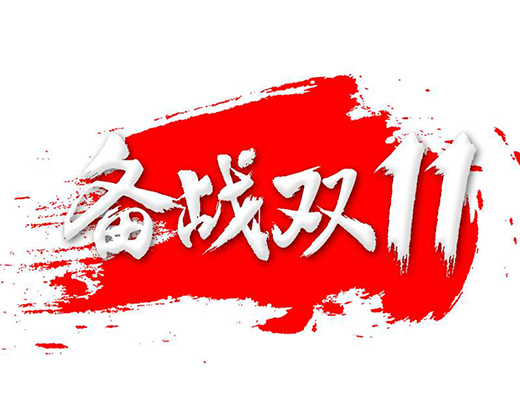 备战双11!快递业涨价暗流涌动 暂未波及消费者