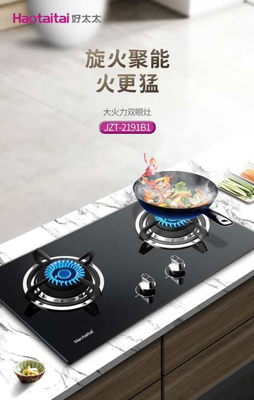 秒它!好太太千元精品燃气灶299元限时抢!