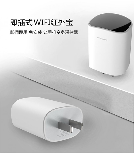 荣事达WIFI红外宝 | 再见了，被遥 控 器支配的日子